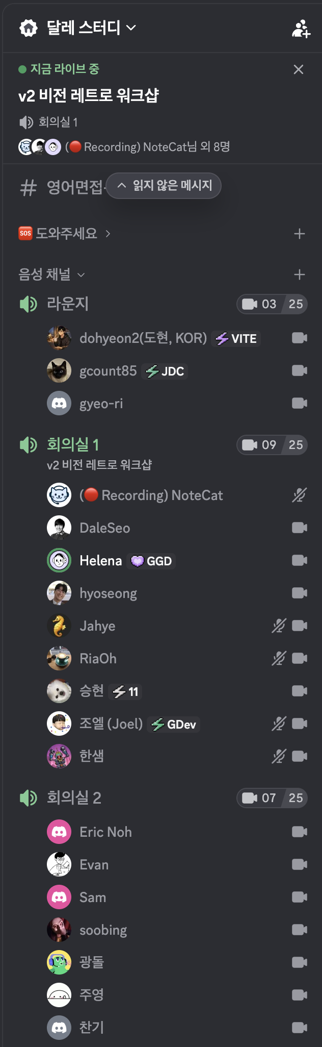 주말 음성 채널에 모인 멤버들